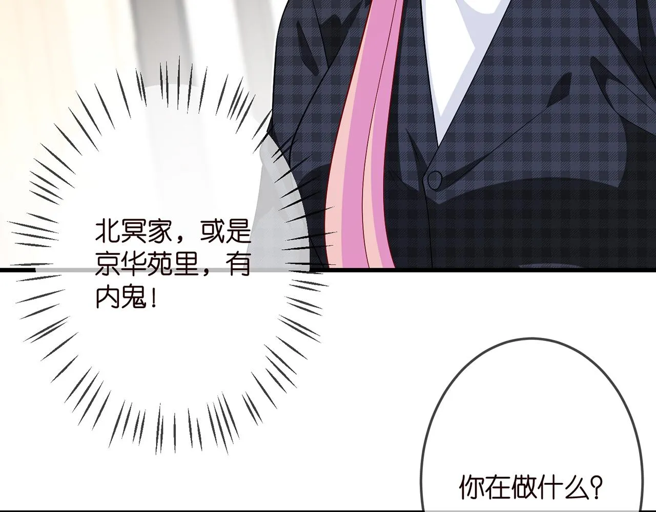 第305 你怀疑我？ 第67页
