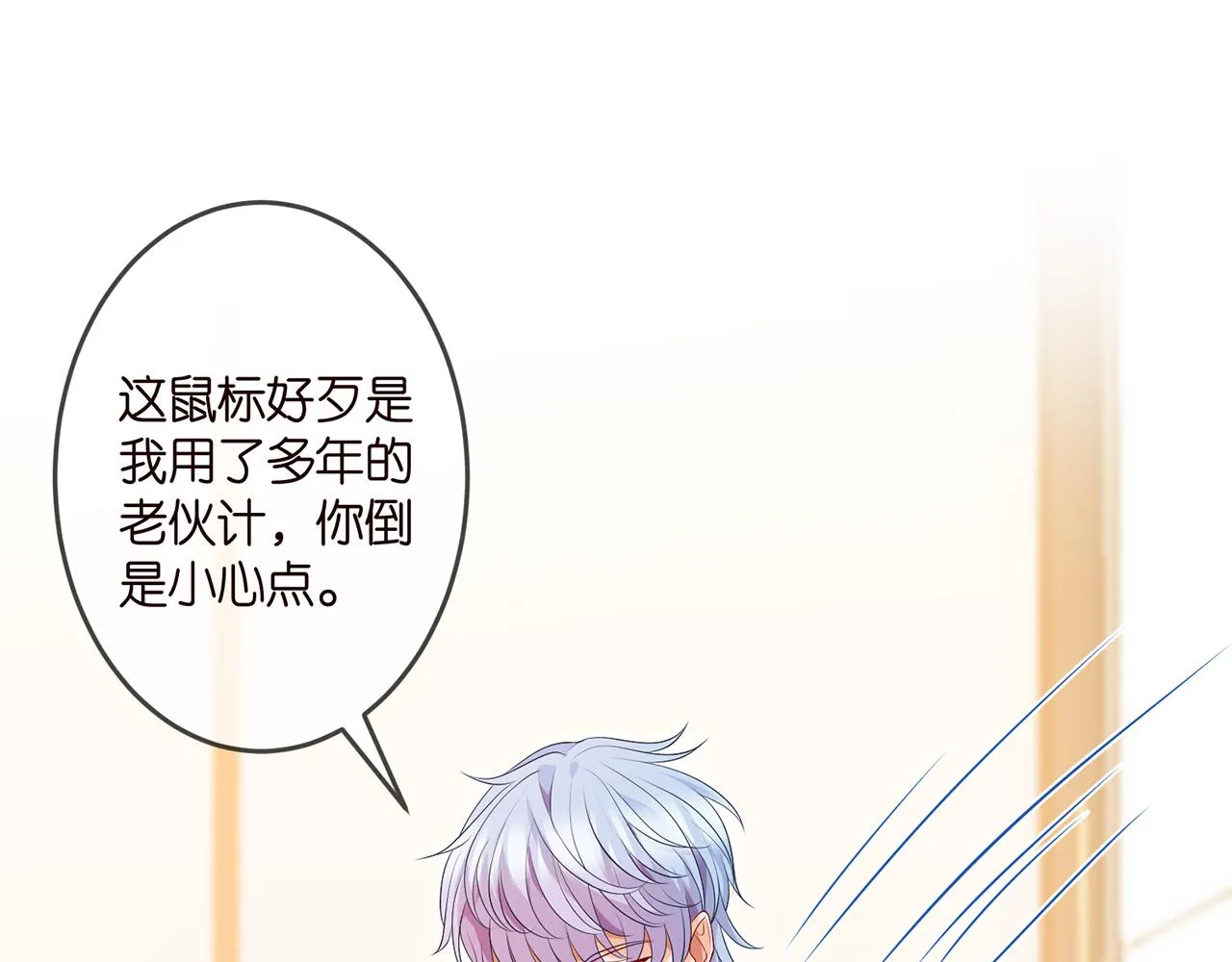 第305 你怀疑我？ 第71页