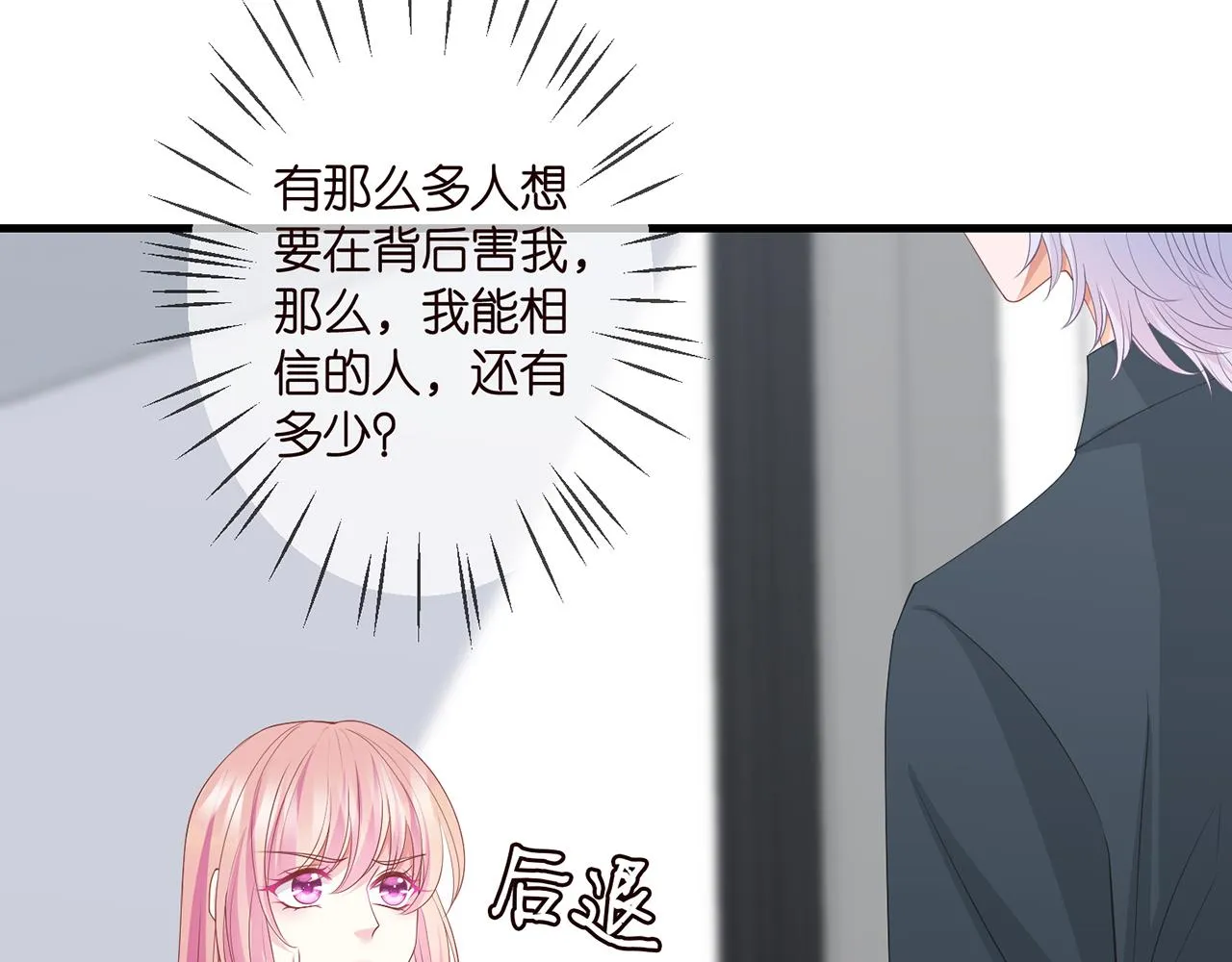 第305 你怀疑我？ 第76页