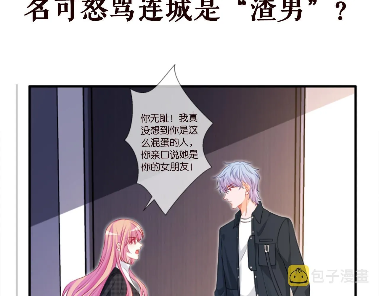 第305 你怀疑我？ 第88页