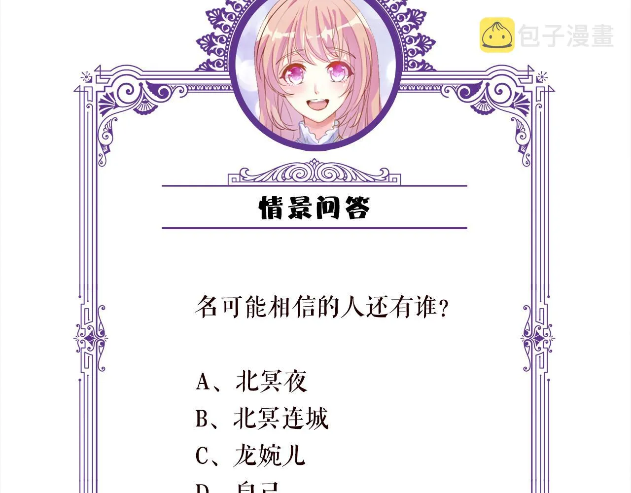 第305 你怀疑我？ 第90页