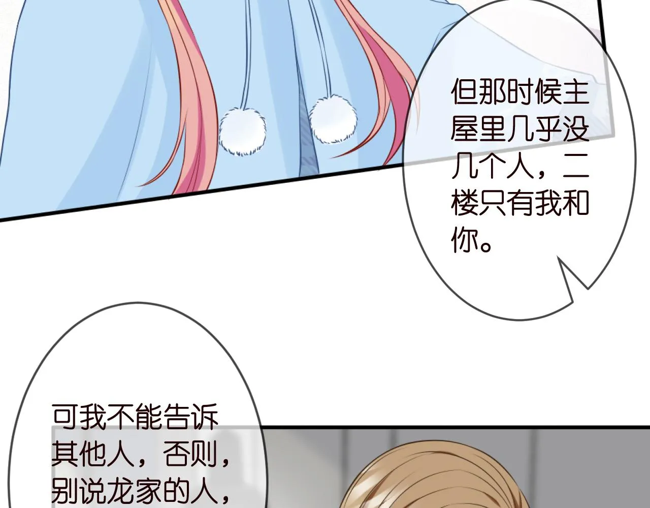 第304 太子的禁令 第16页