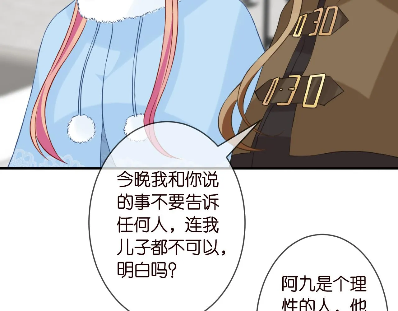 第304 太子的禁令 第23页