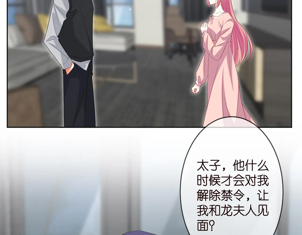 第304 太子的禁令 第73页