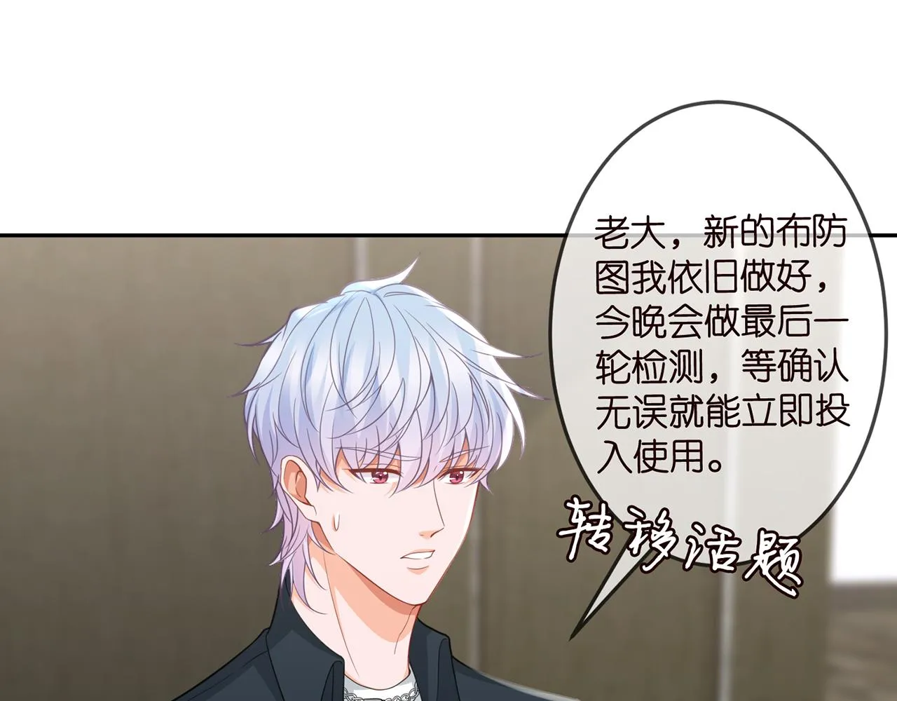 第307话 幕后黑手 第30页