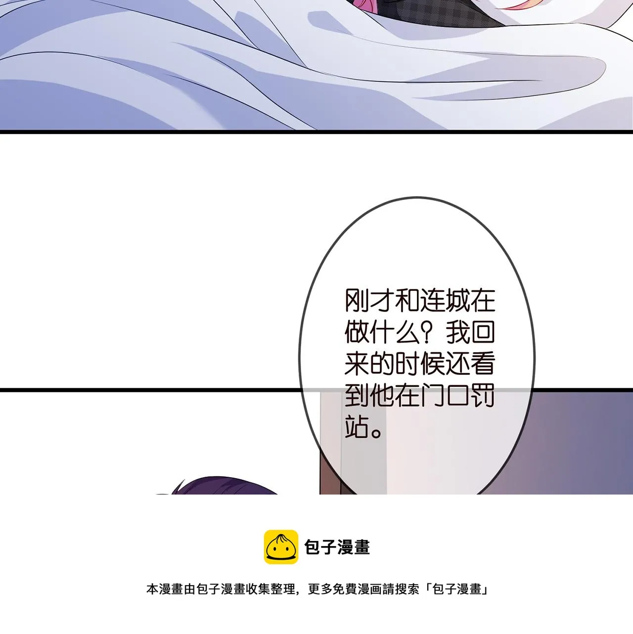 第306 渣男北冥连城 第77页