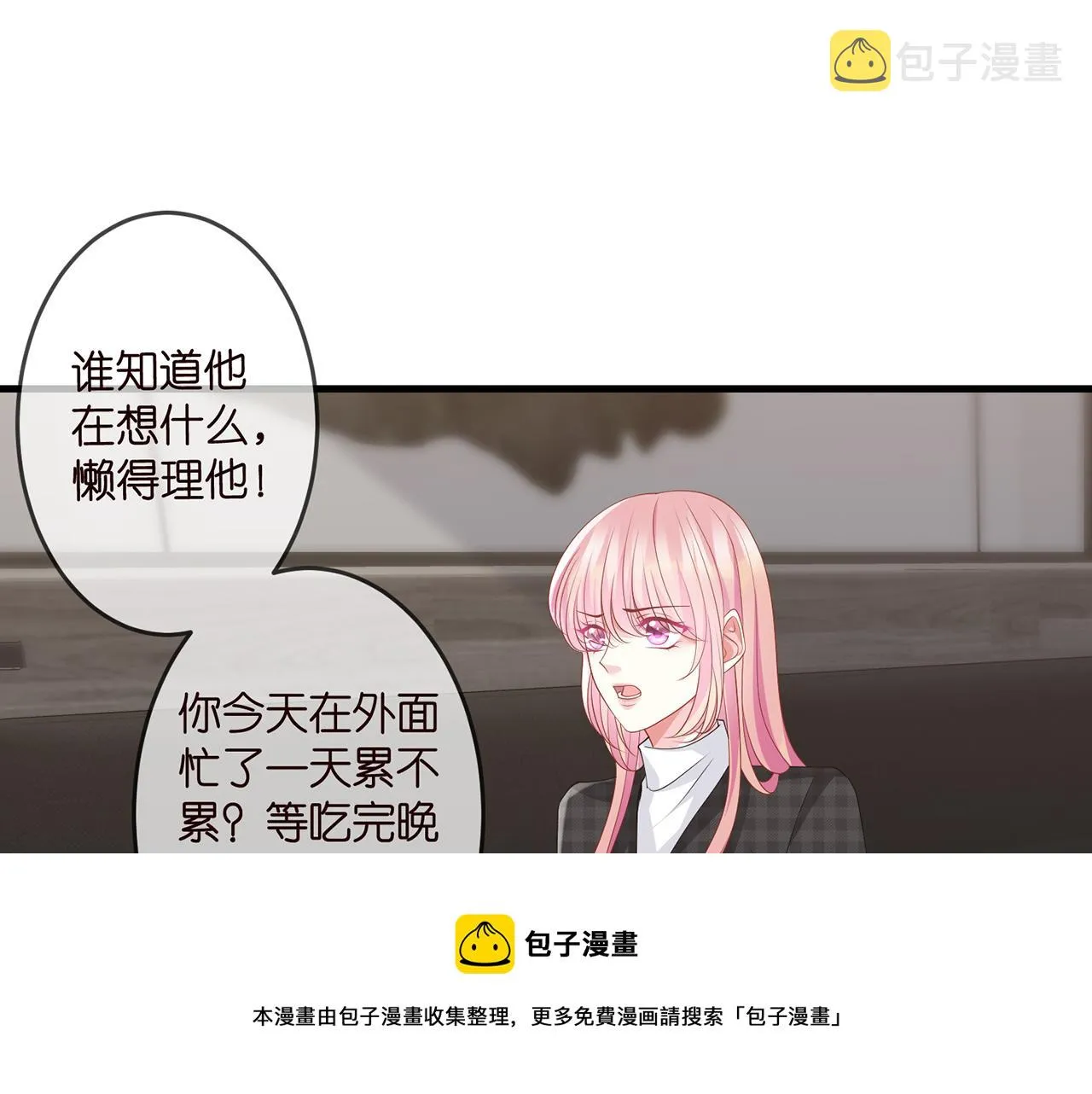 第306 渣男北冥连城 第81页