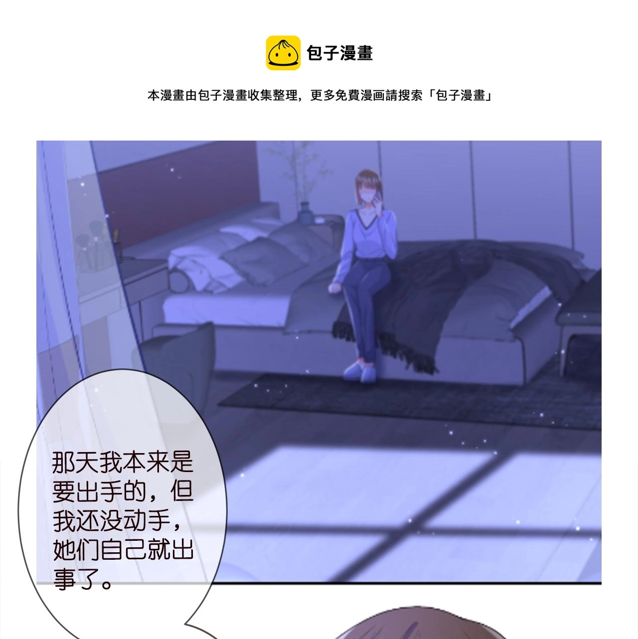 第306 渣男北冥连城 第101页