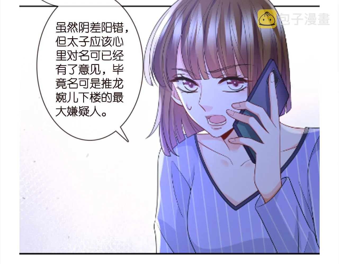 第306 渣男北冥连城 第102页