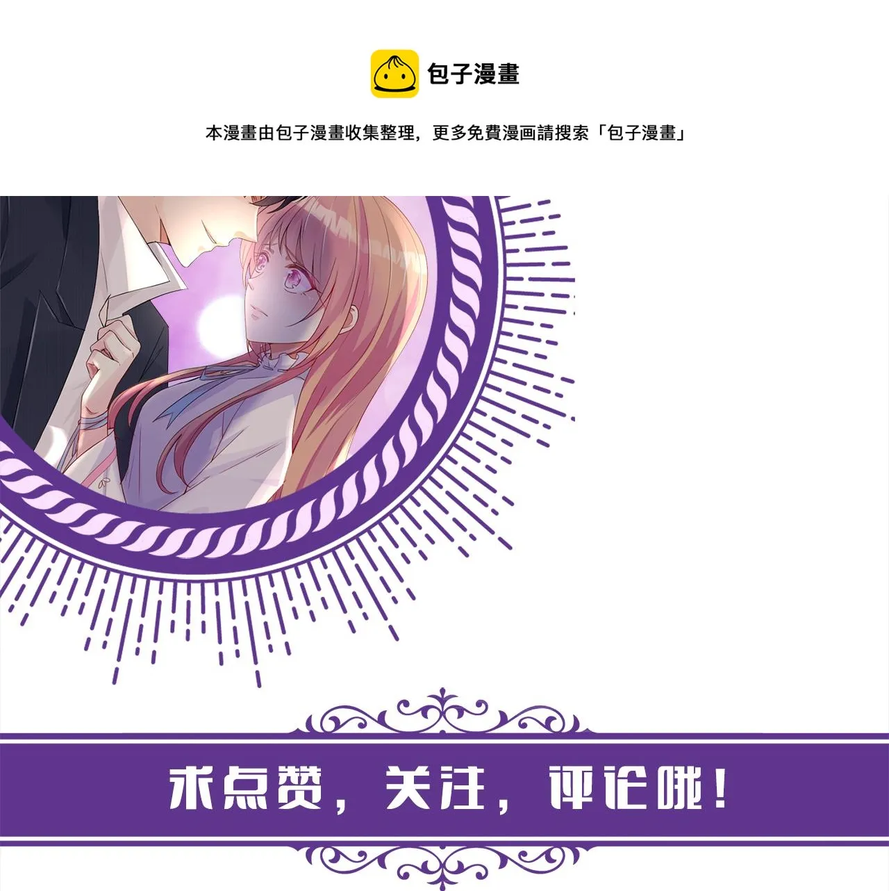 第306 渣男北冥连城 第105页