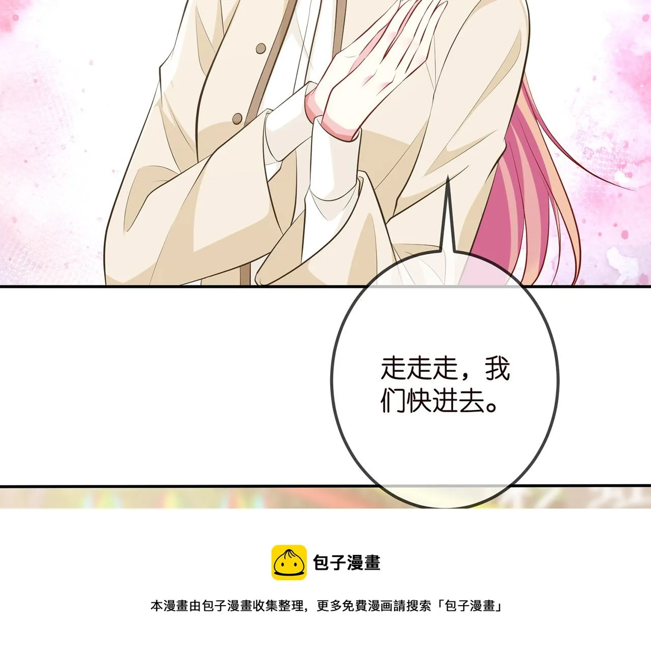 第310 妹妹，对不起 第9页