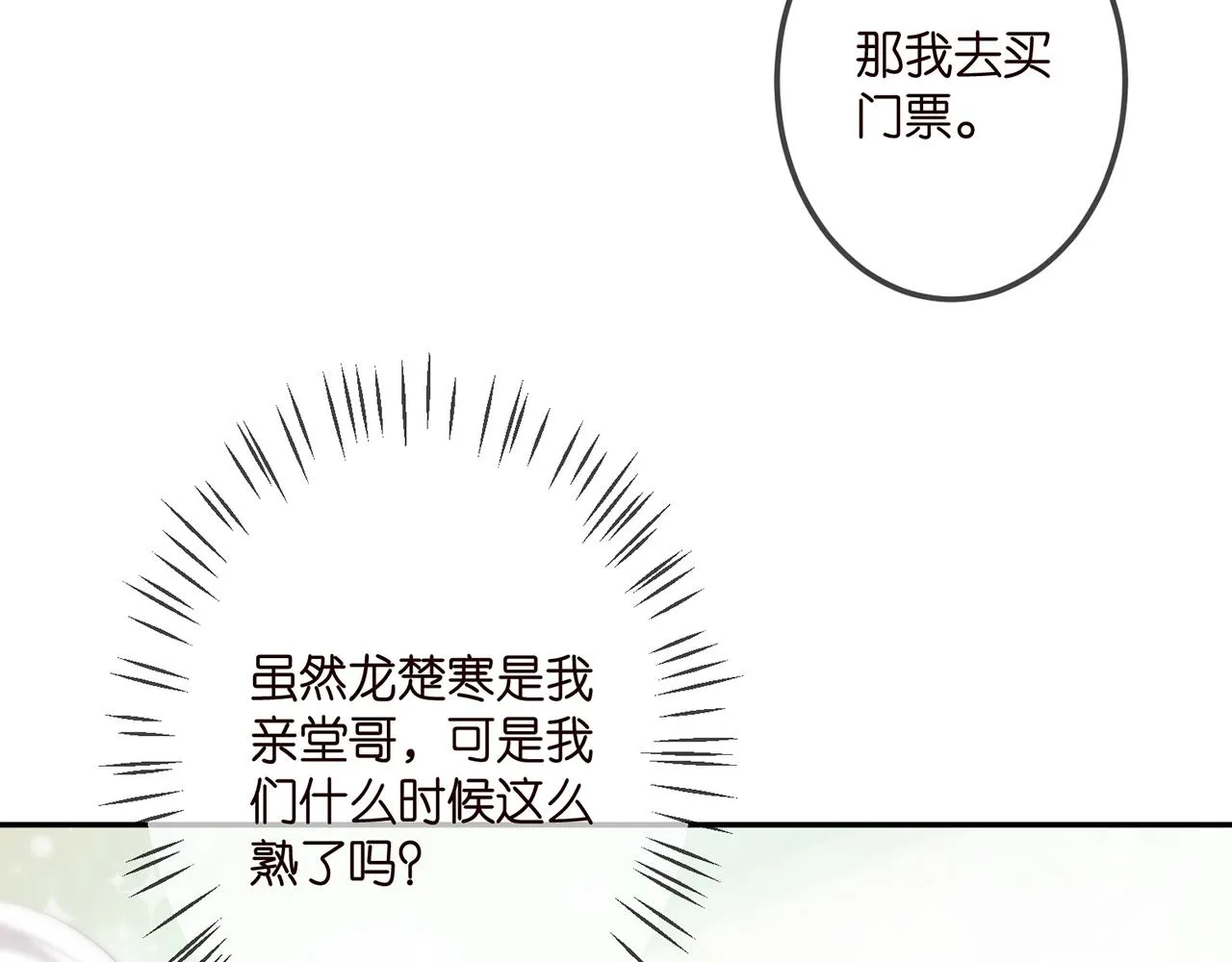 第310 妹妹，对不起 第23页