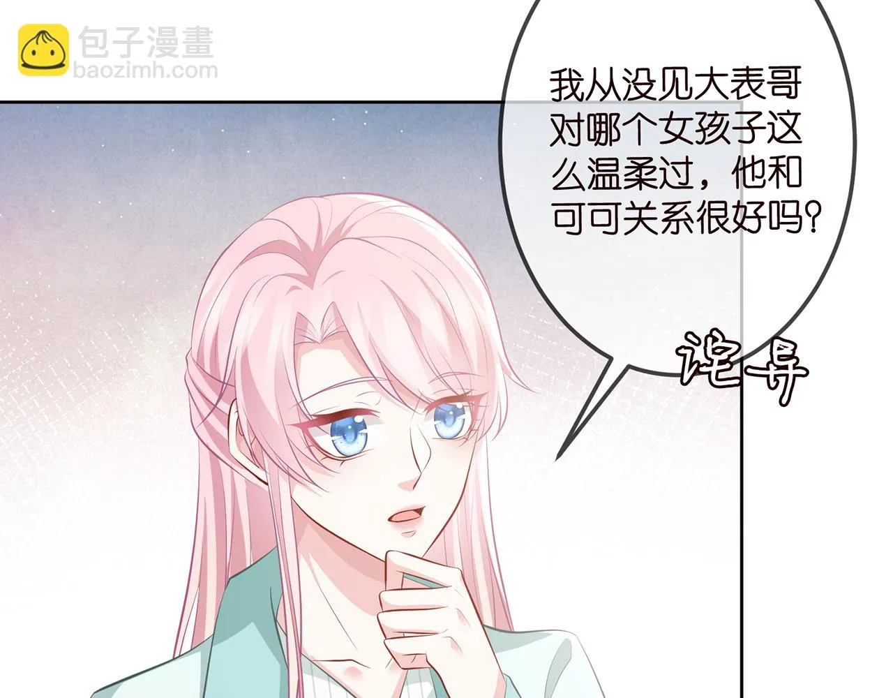 第310 妹妹，对不起 第31页