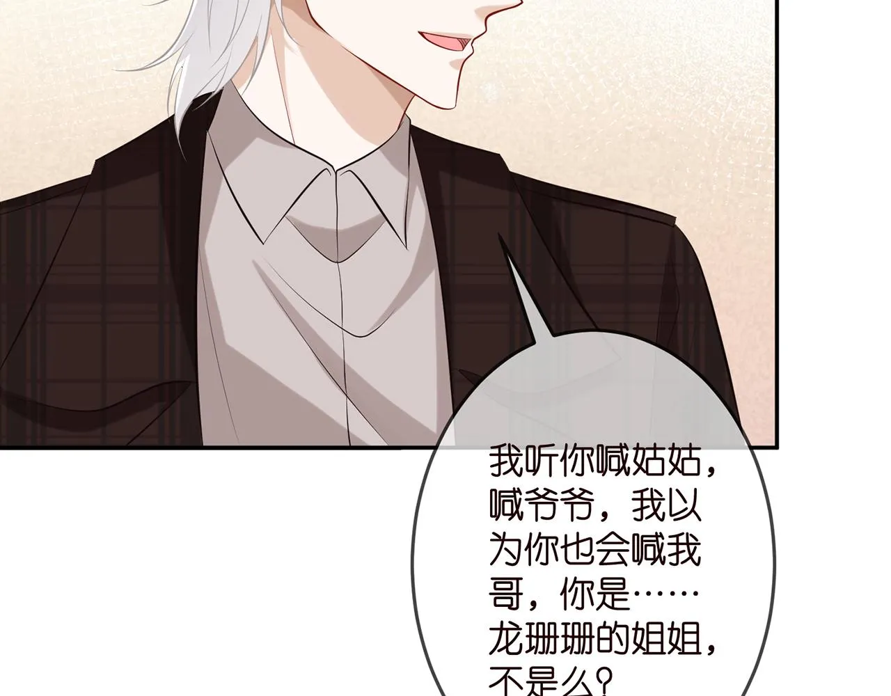 第310 妹妹，对不起 第66页