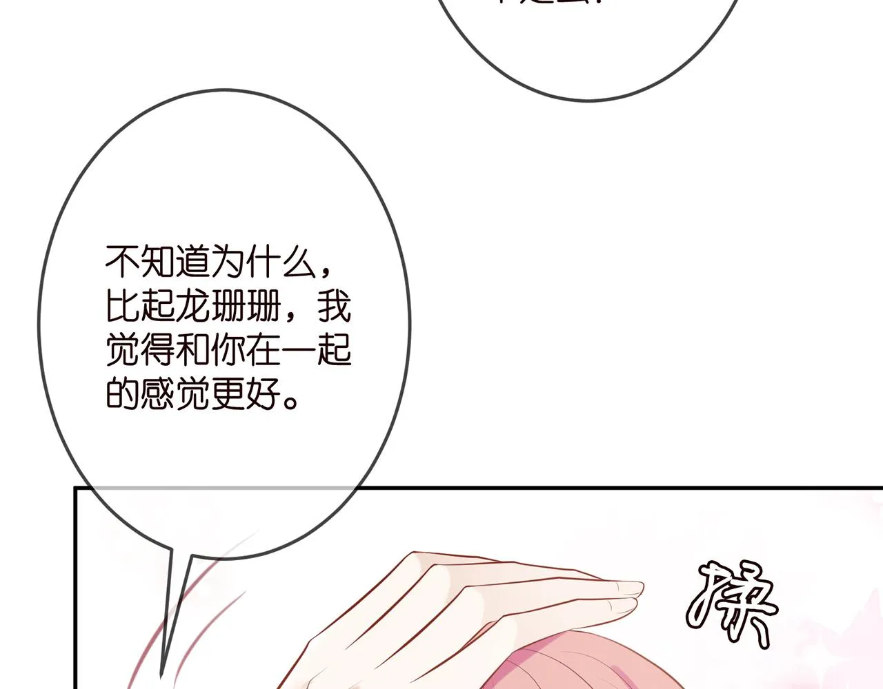 第310 妹妹，对不起 第67页