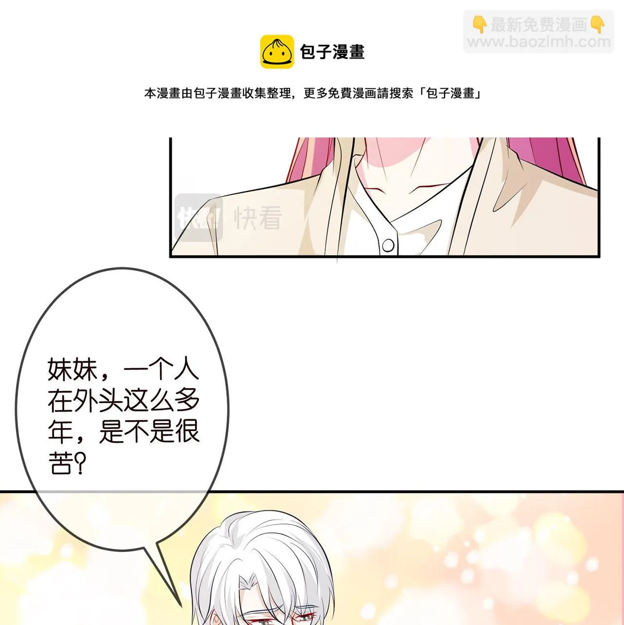 第310 妹妹，对不起 第73页