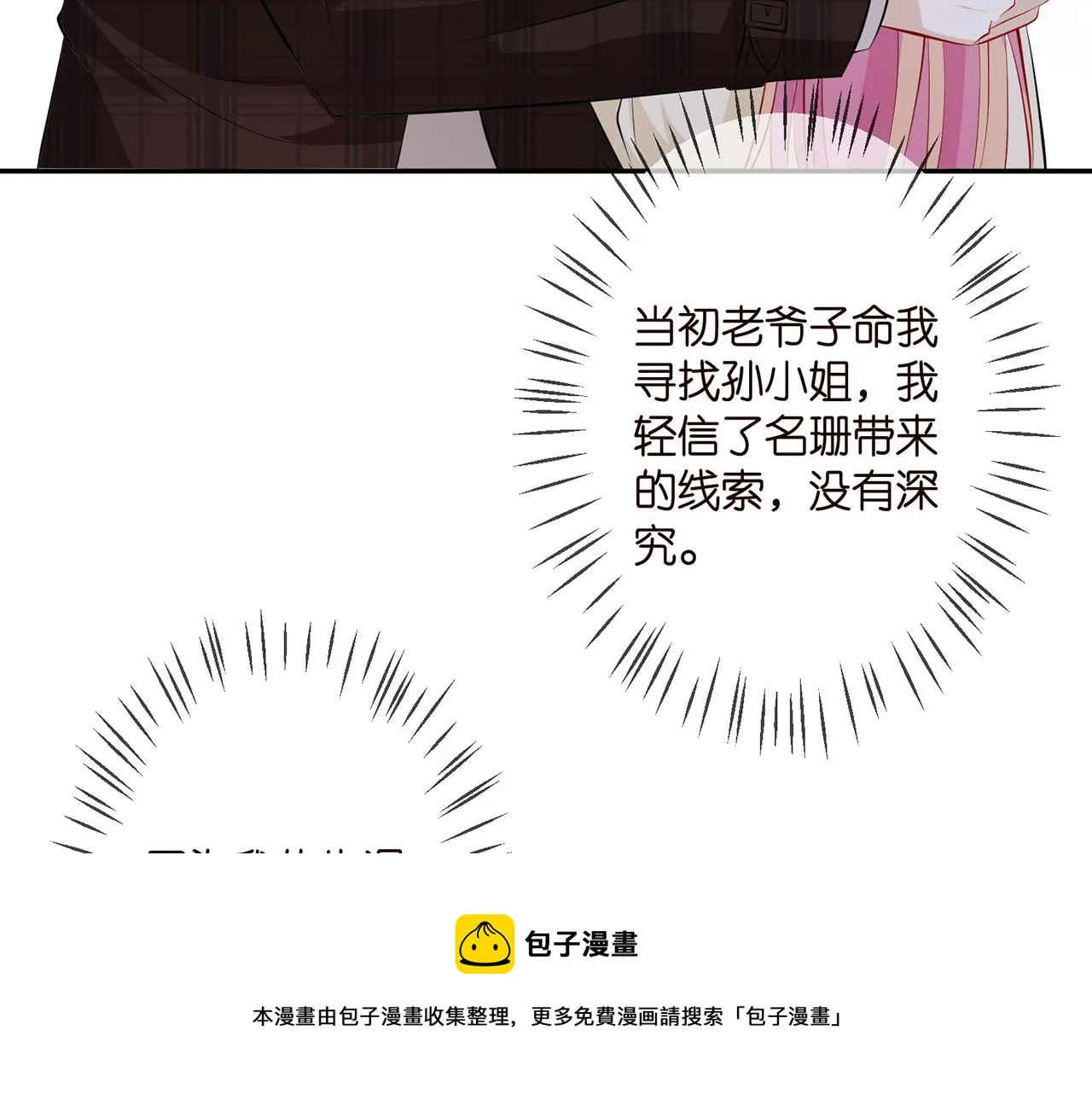 第310 妹妹，对不起 第77页