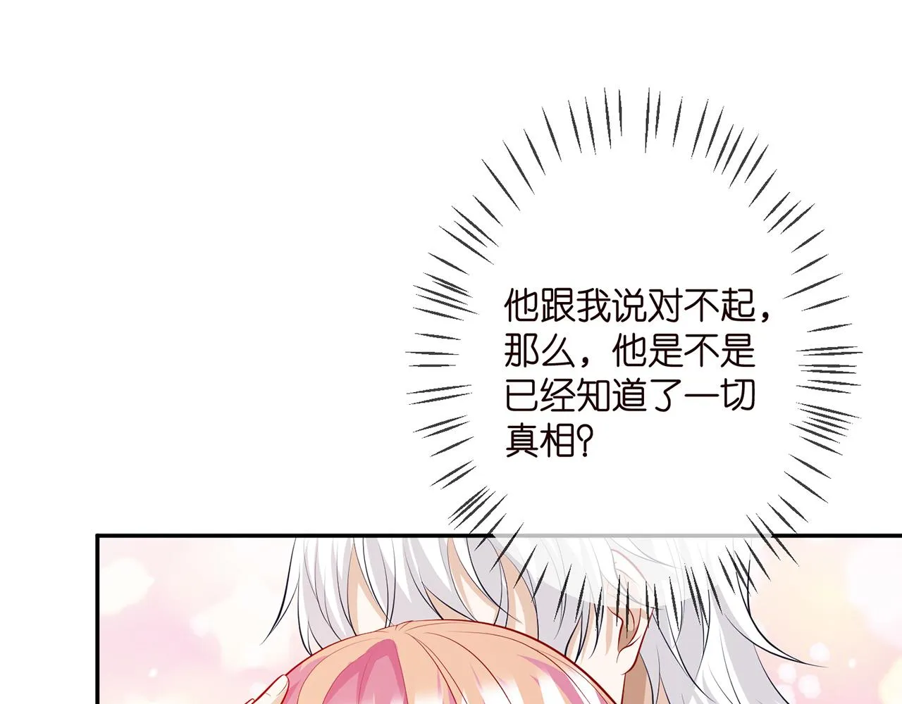 第310 妹妹，对不起 第80页