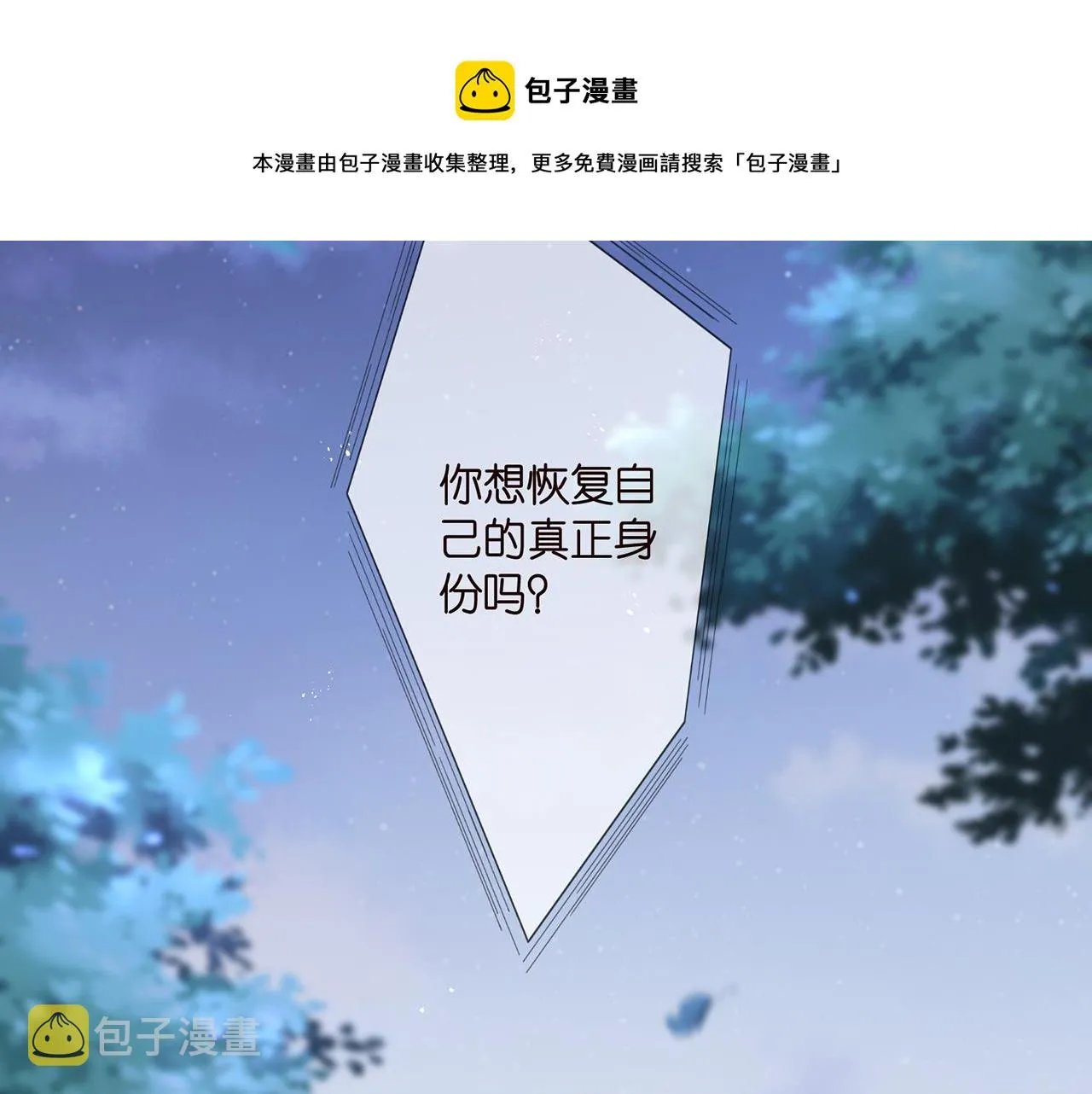 第311 想恢复身份吗 第93页