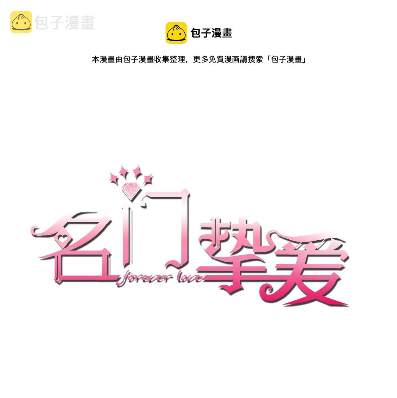 第313 软化的北冥雄 第1页