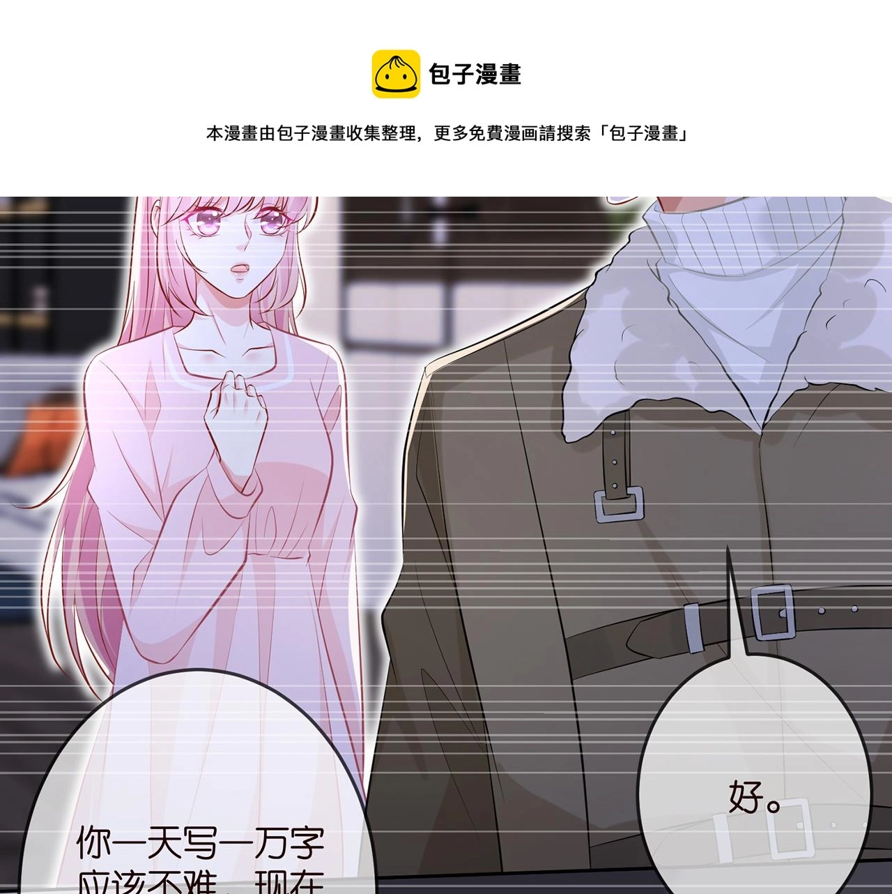 第313 软化的北冥雄 第9页