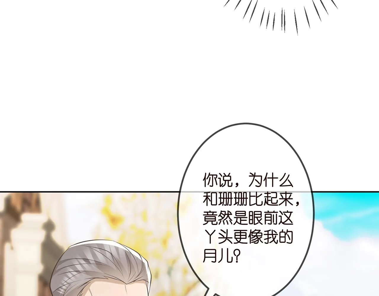 第313 软化的北冥雄 第31页