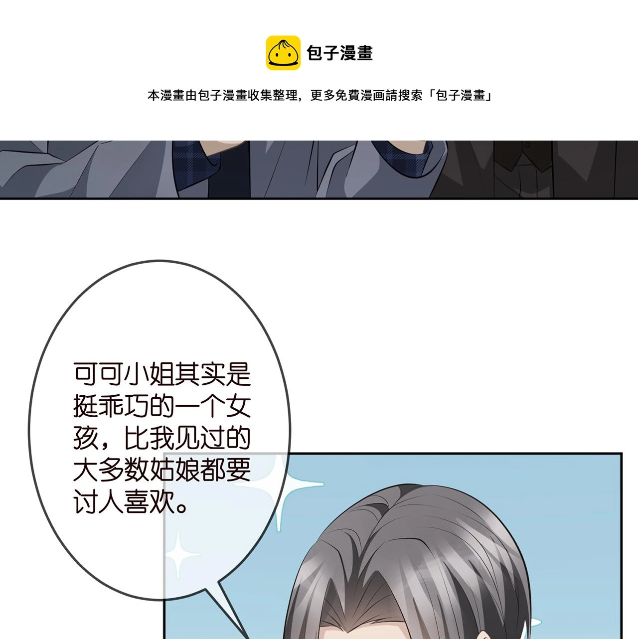 第313 软化的北冥雄 第33页