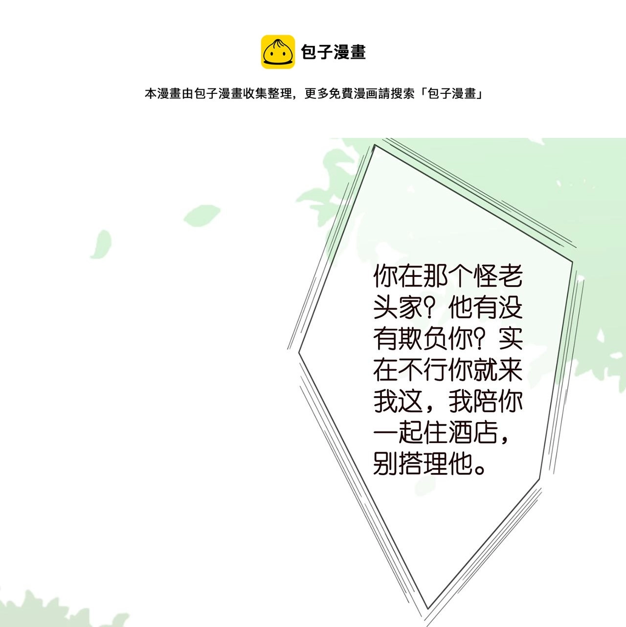 第313 软化的北冥雄 第81页