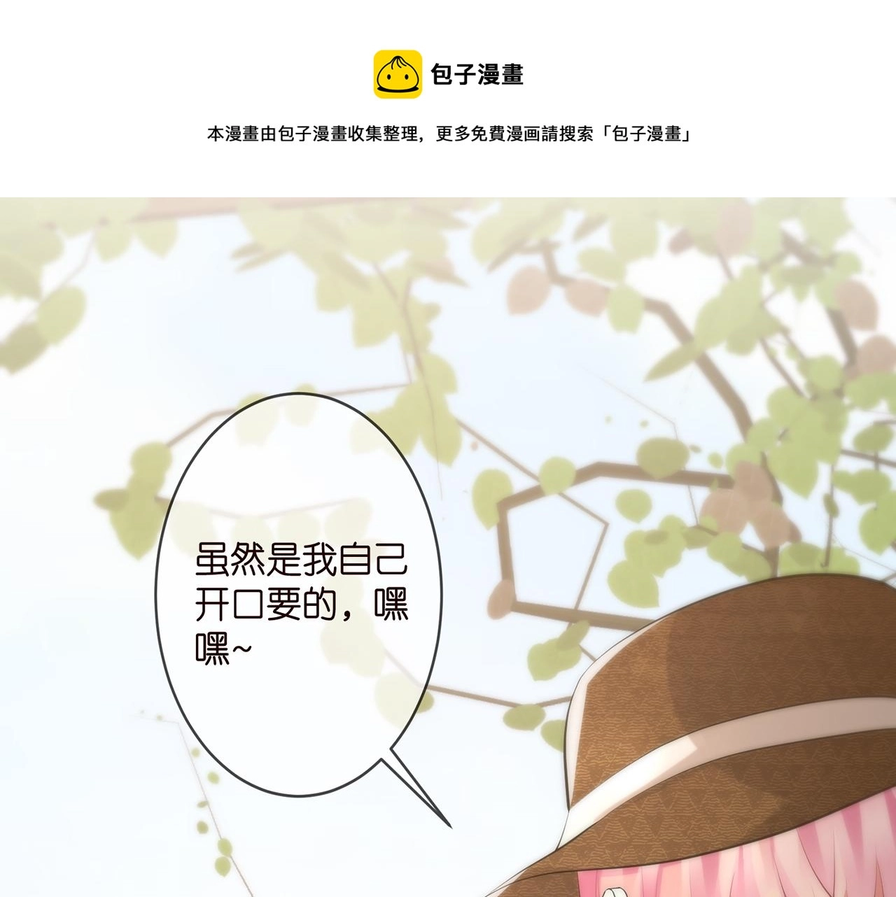 第313 软化的北冥雄 第85页