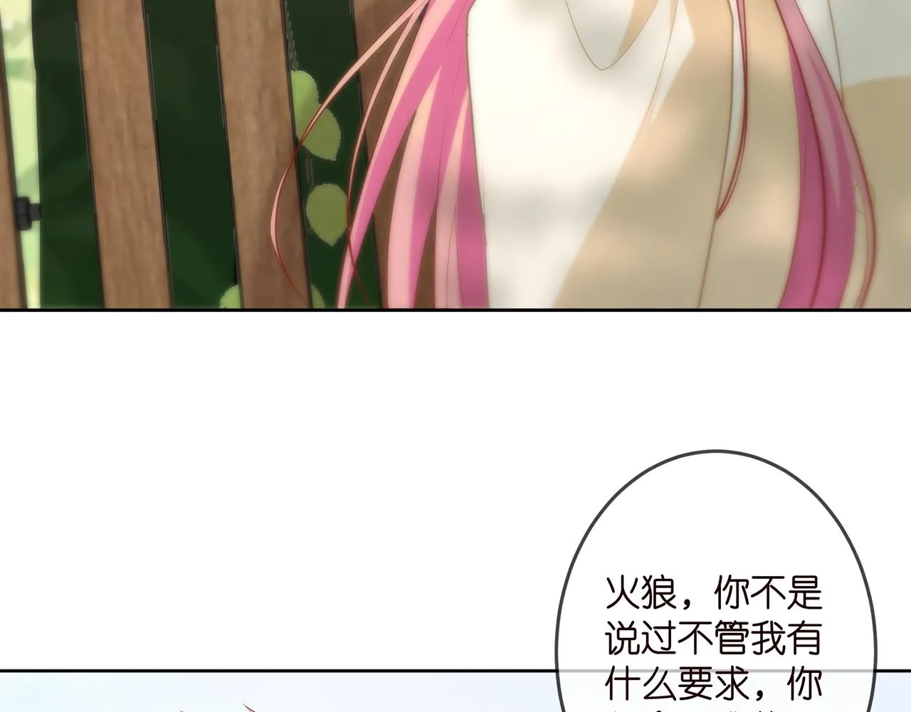 第313 软化的北冥雄 第87页