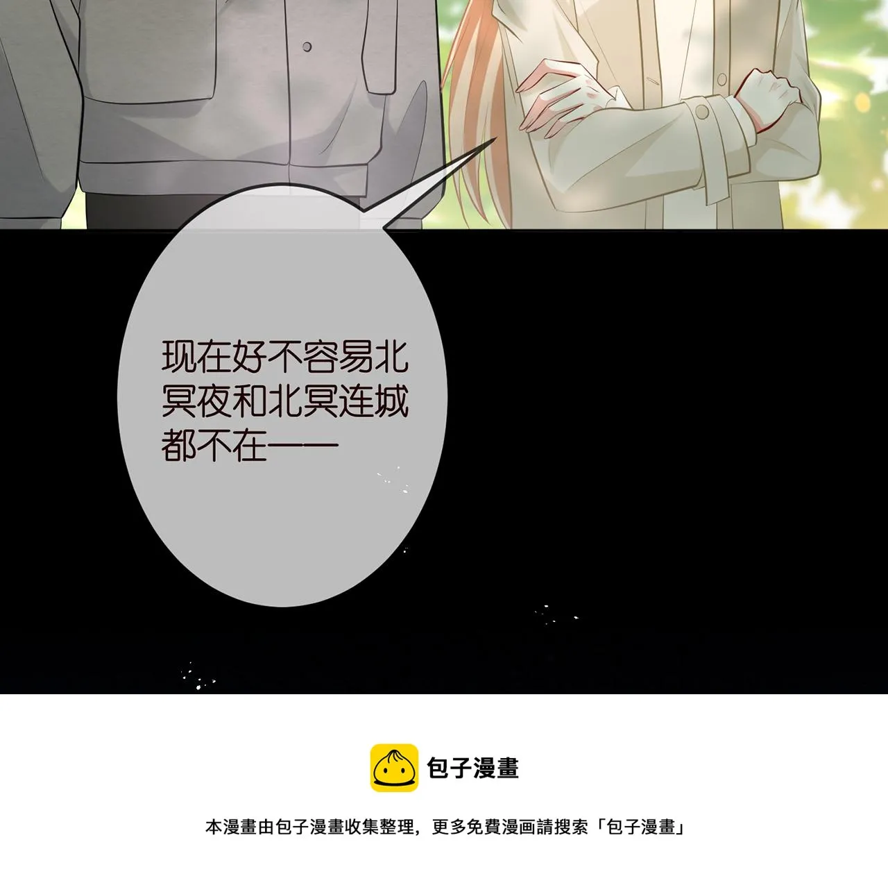 第313 软化的北冥雄 第89页