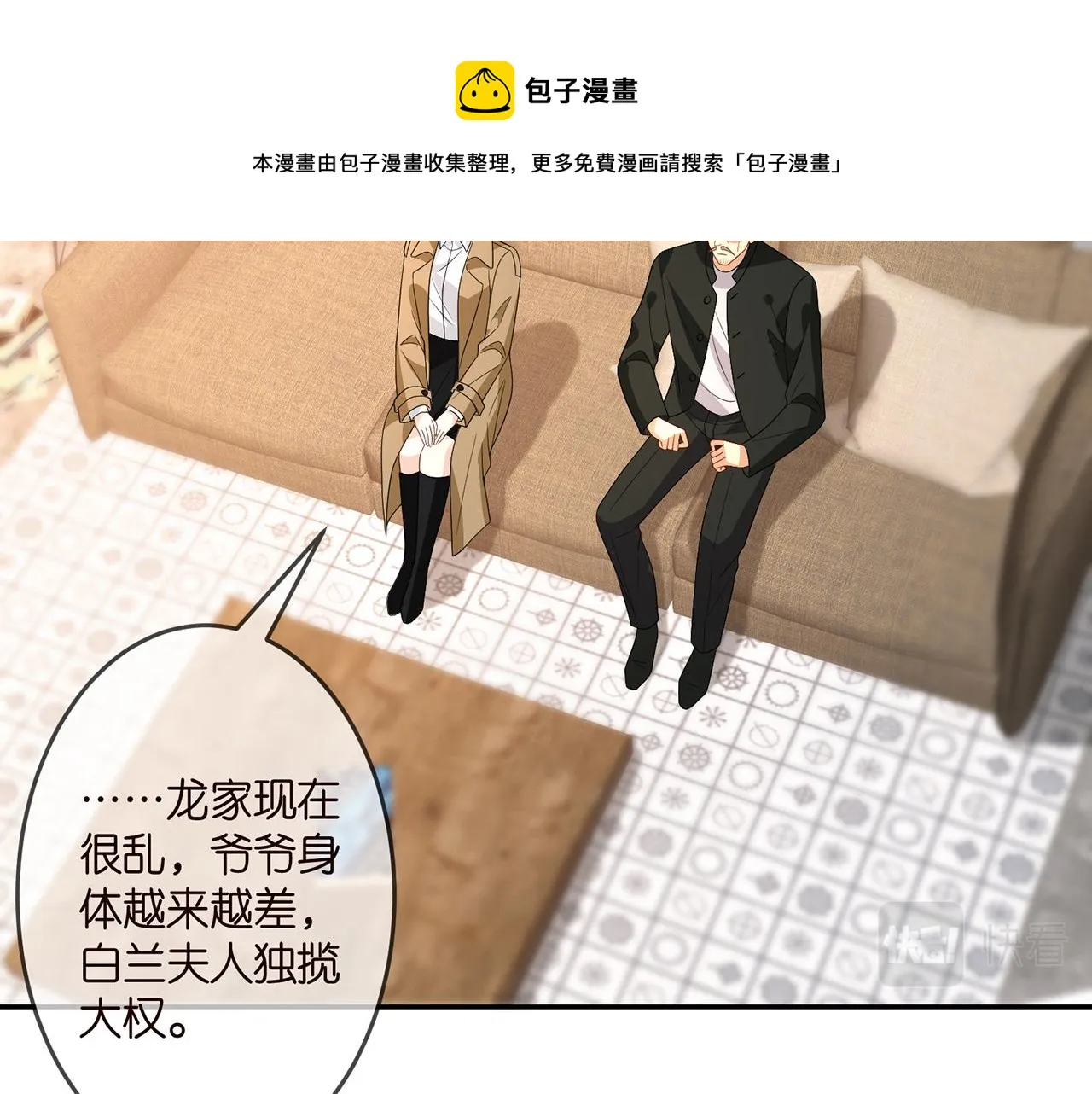 第314 女配的阴谋 第5页