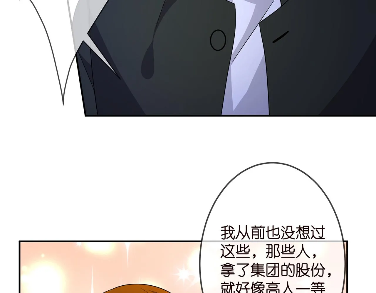 第314 女配的阴谋 第12页