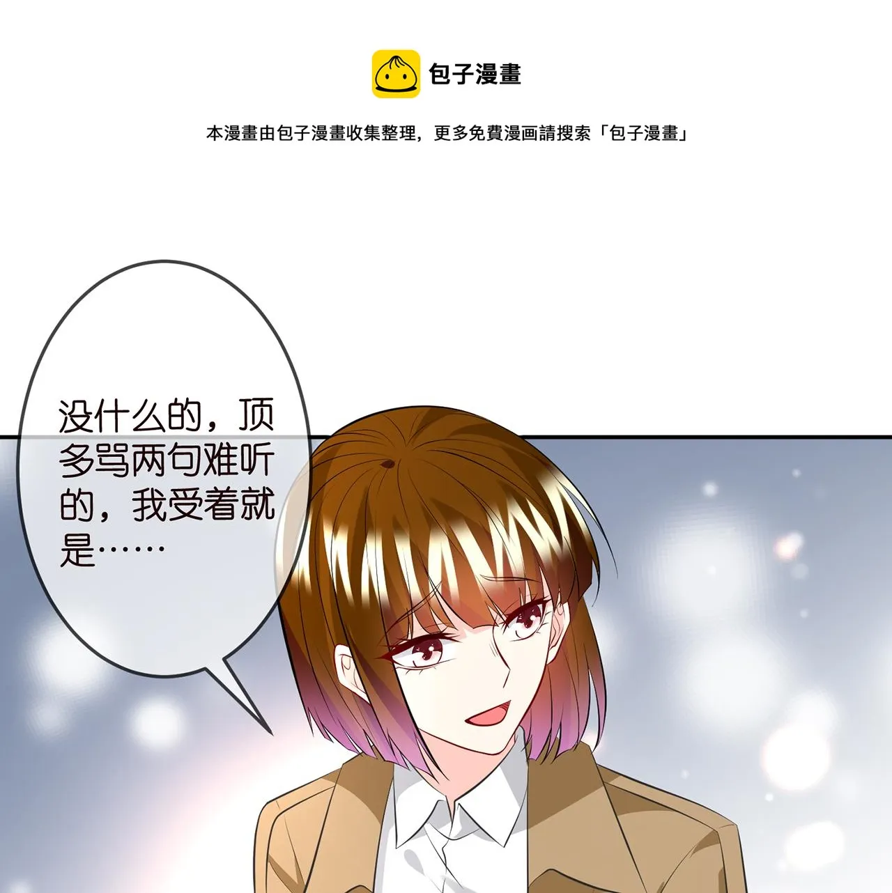 第314 女配的阴谋 第29页