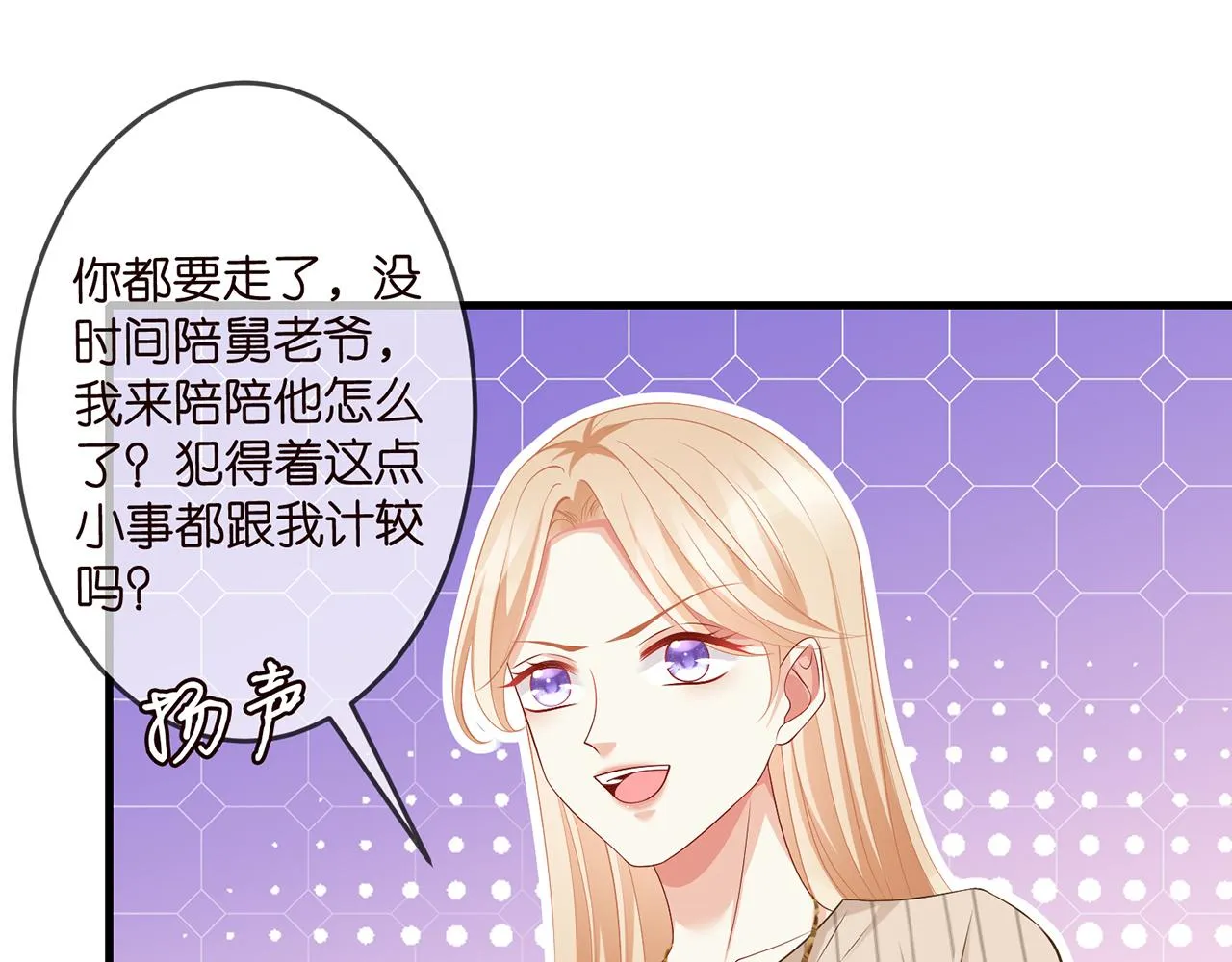第314 女配的阴谋 第55页