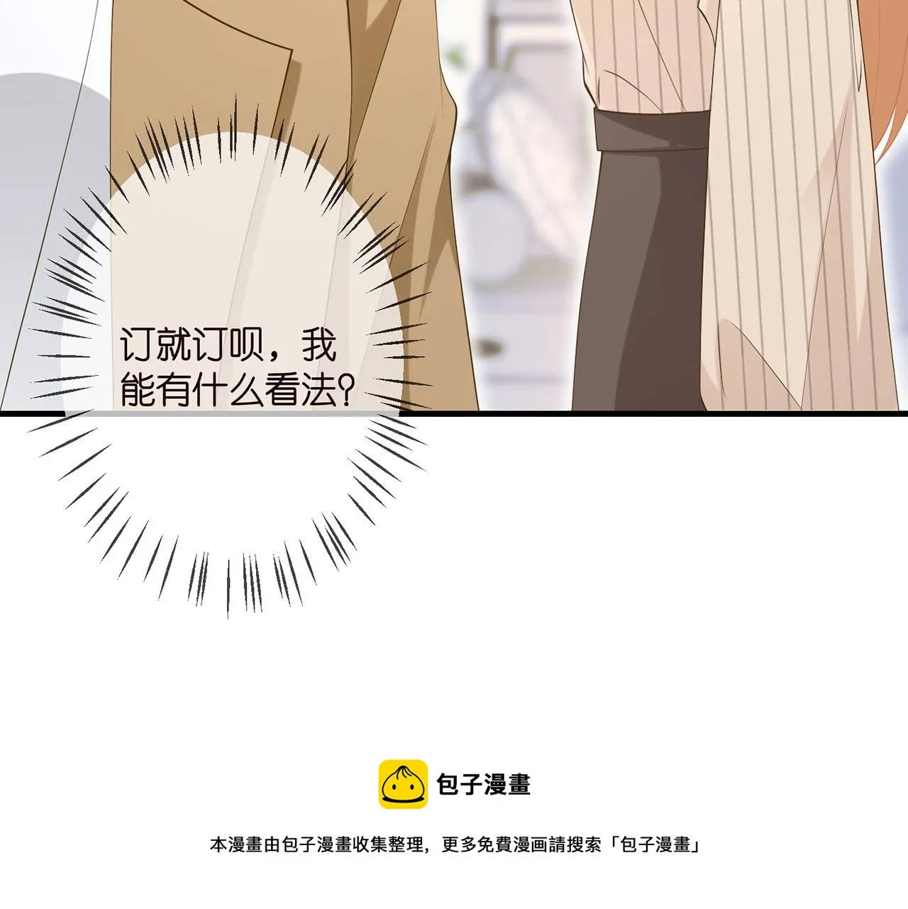 第314 女配的阴谋 第61页