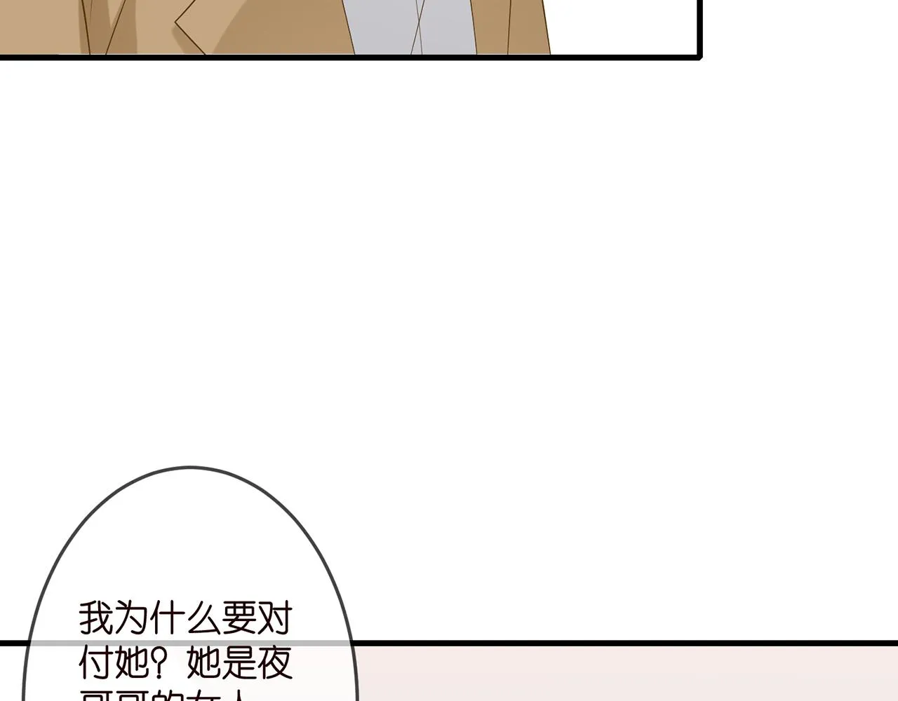 第314 女配的阴谋 第64页