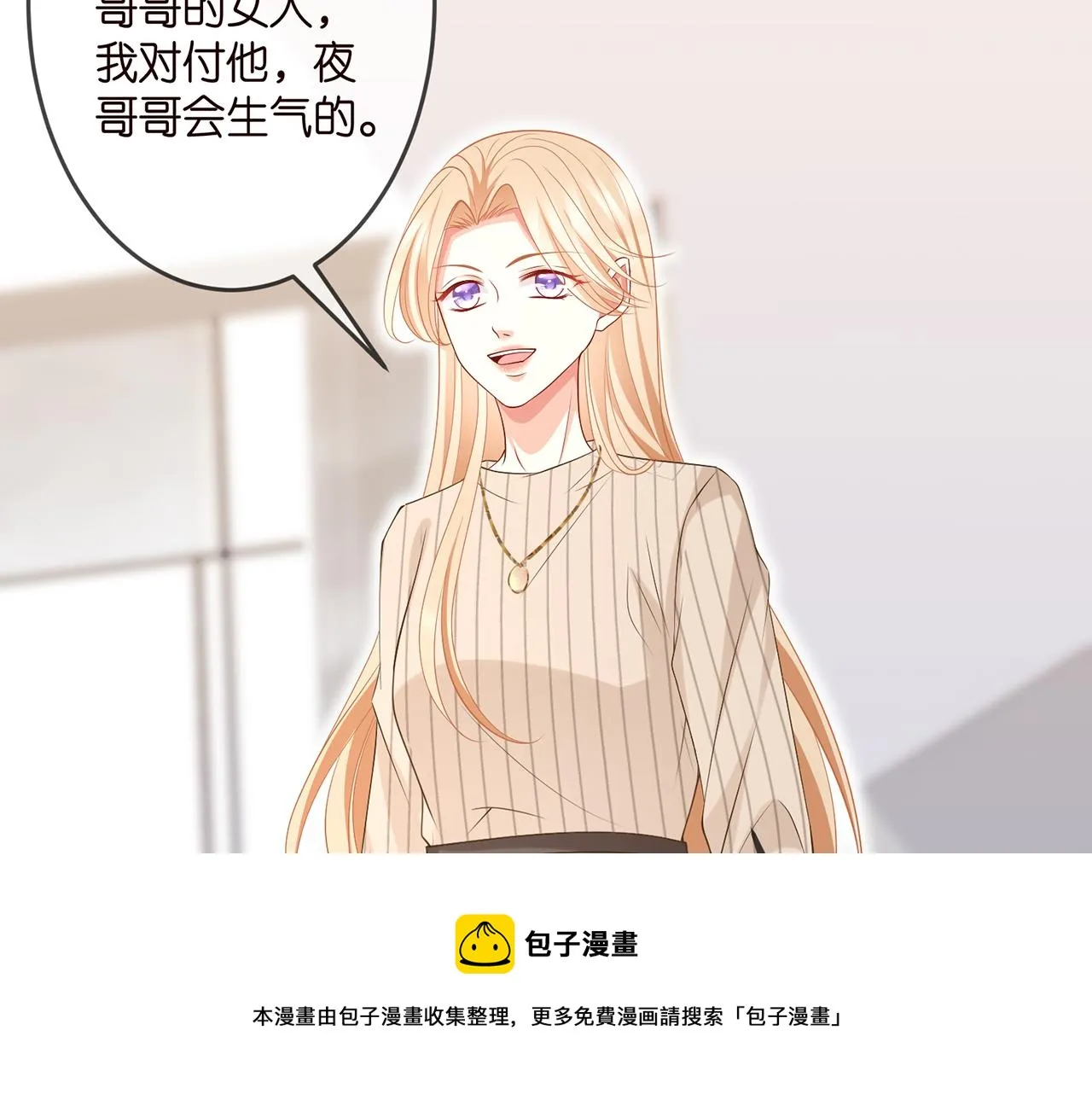 第314 女配的阴谋 第65页