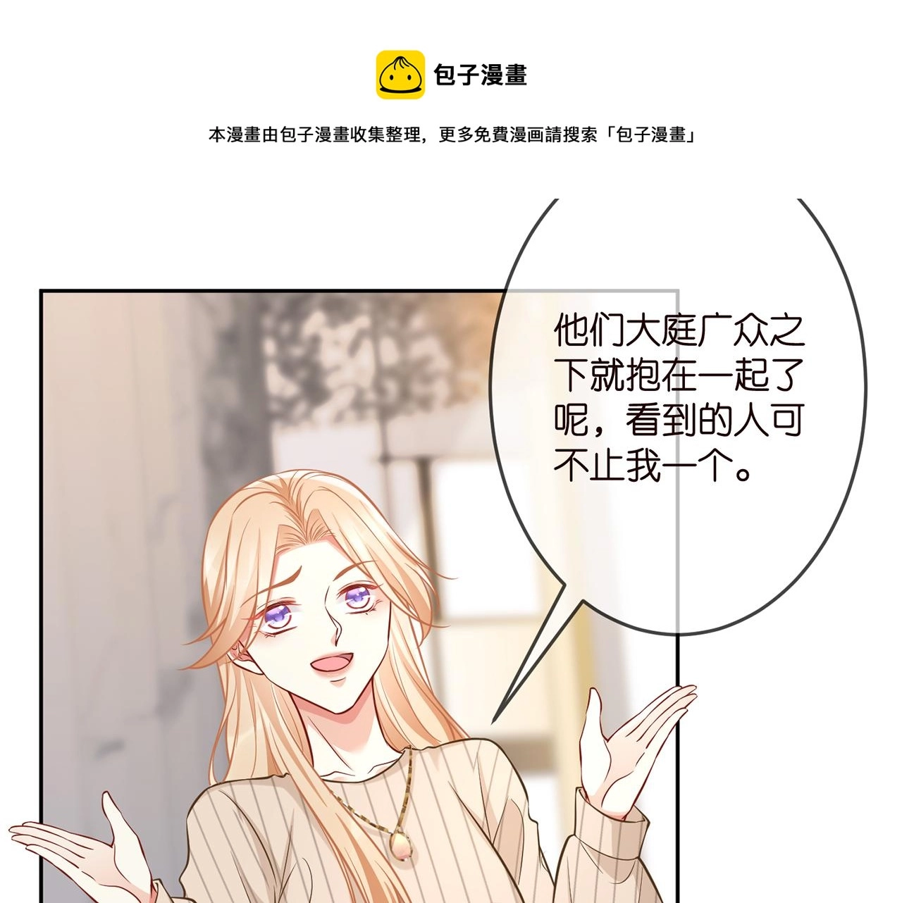 第314 女配的阴谋 第73页