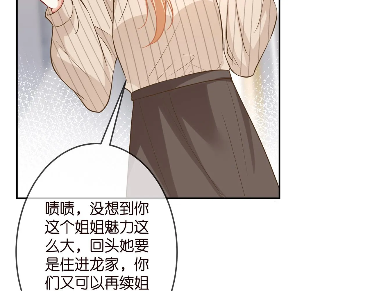 第314 女配的阴谋 第74页