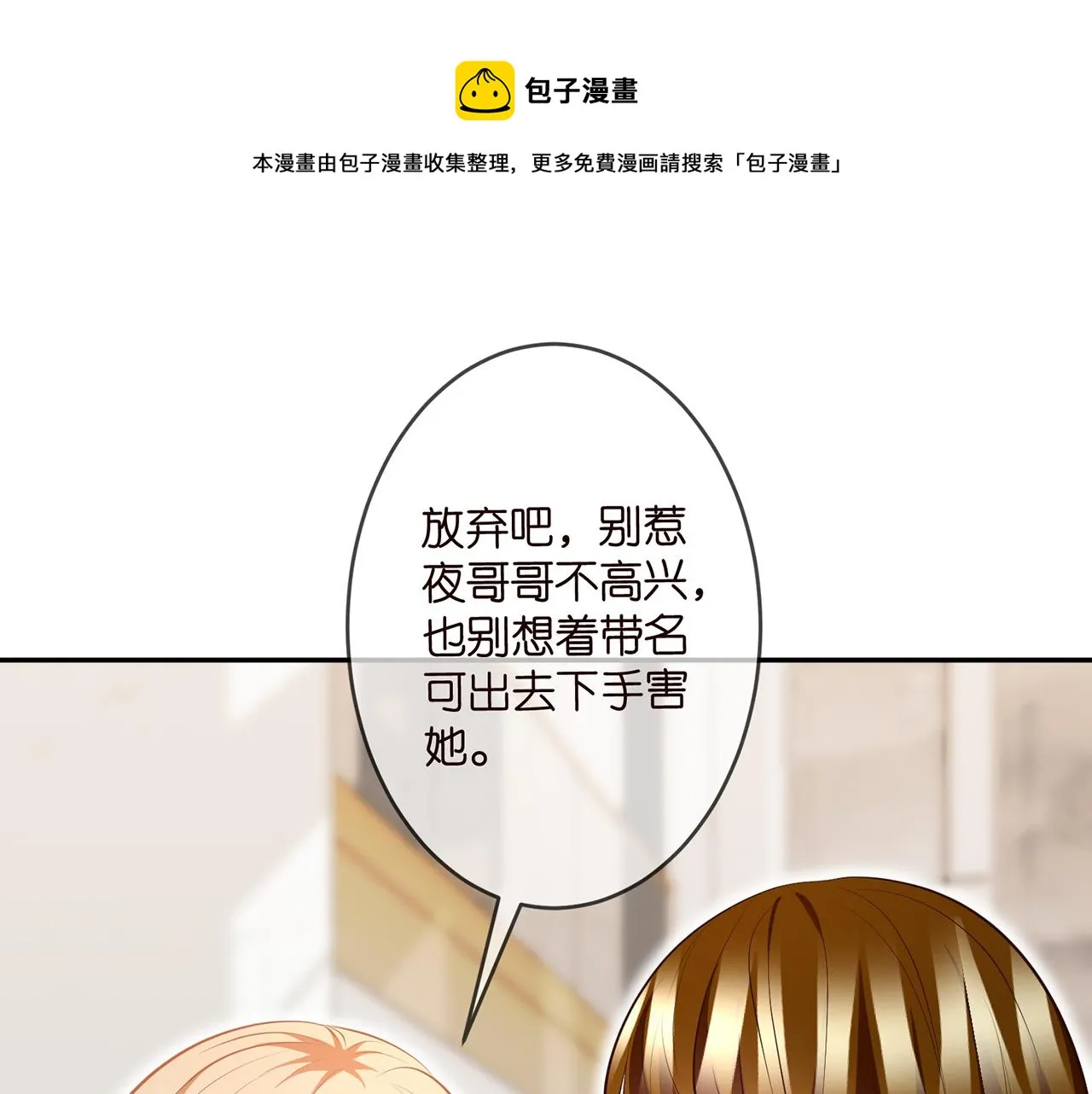 第314 女配的阴谋 第81页