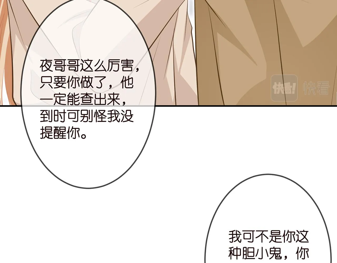 第314 女配的阴谋 第83页