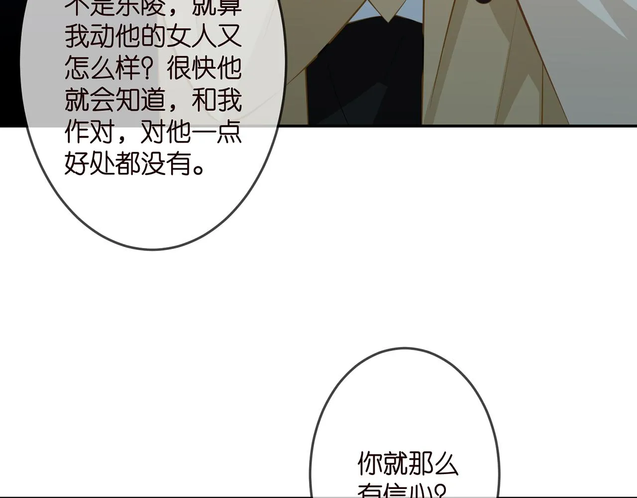 第314 女配的阴谋 第86页
