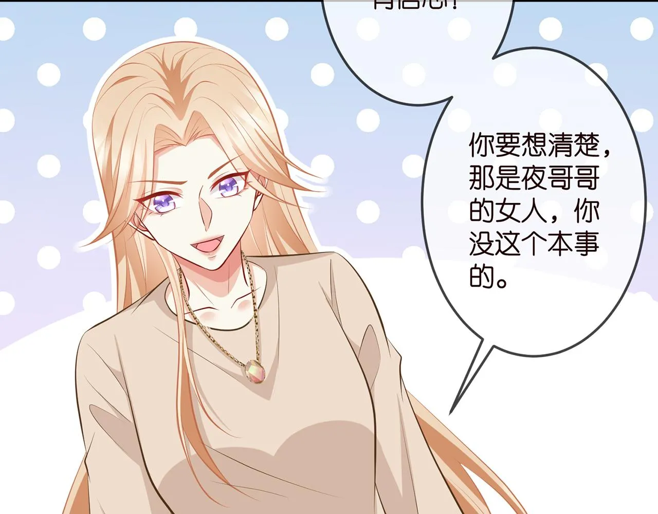 第314 女配的阴谋 第87页