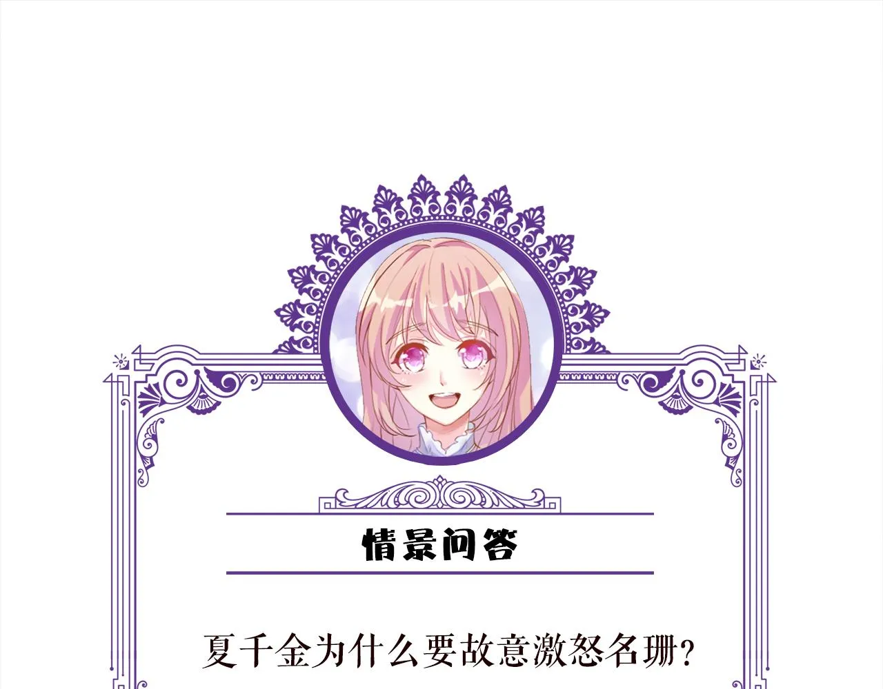 第314 女配的阴谋 第104页