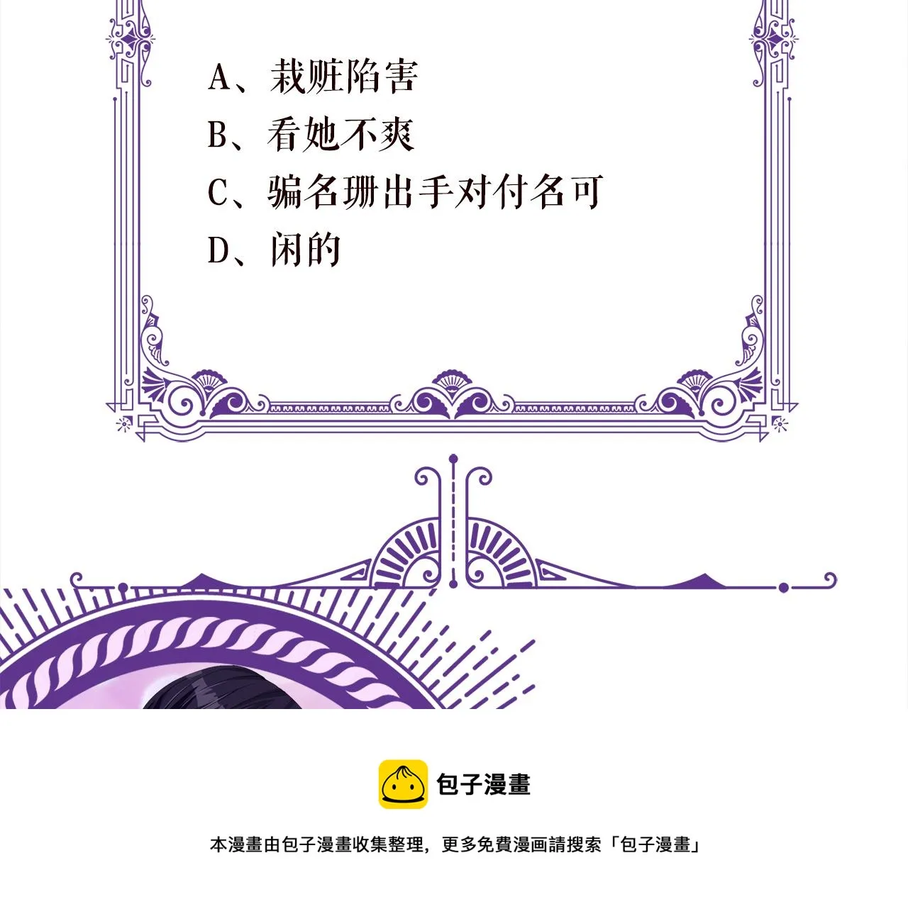 第314 女配的阴谋 第105页