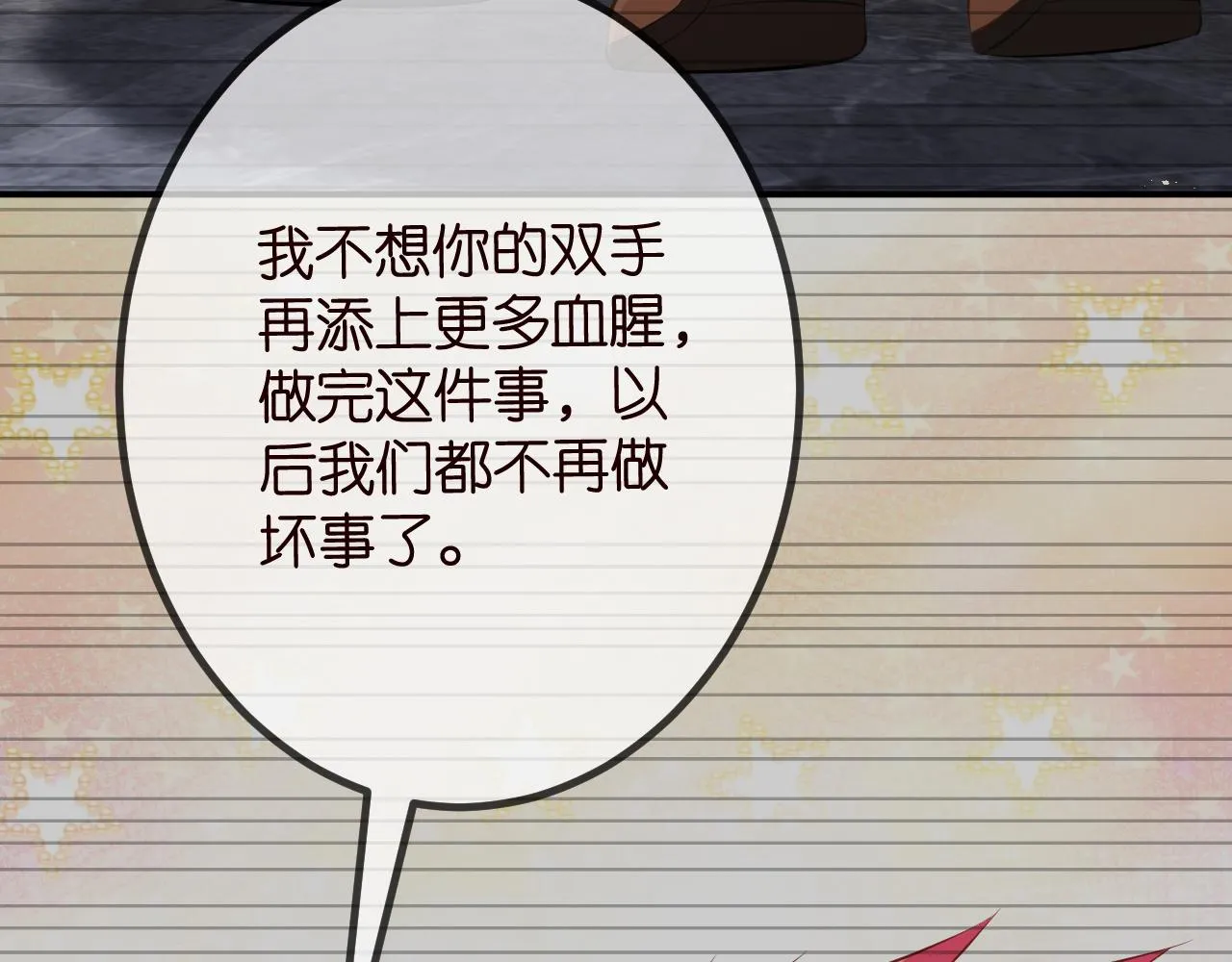 第315 杀死名可 第47页