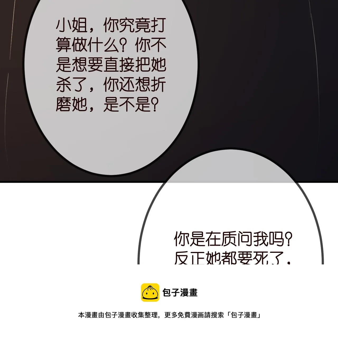第315 杀死名可 第93页