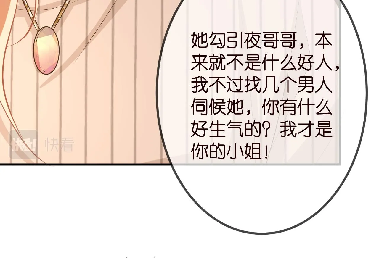 第315 杀死名可 第96页
