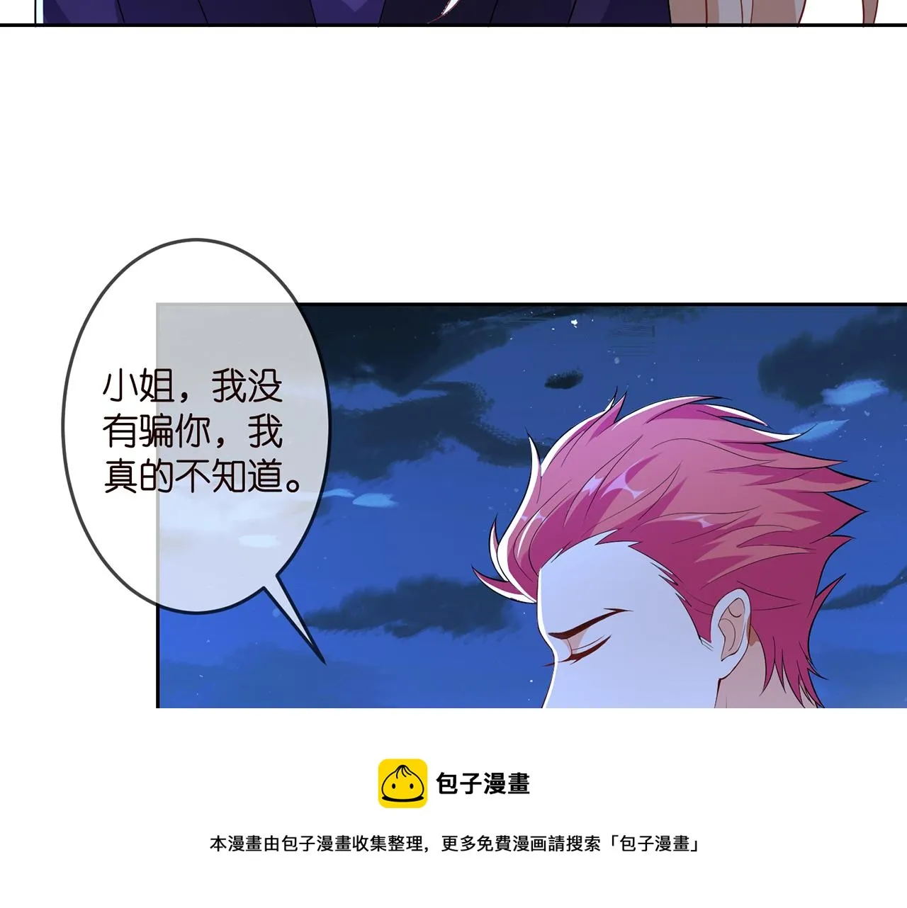 第317 身世曝光 第9页